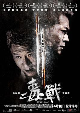 毒战【影视解说】